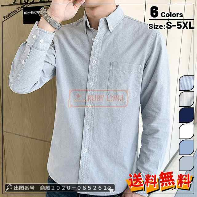 最安挑戦 春新作 新作 送料無料 シャツ メンズ トップス 長袖シャツ 春秋 開襟シャツ 無地 ストライプ柄 大きいサイズ コットンオックスフォードシャツ ビジネス 春服 秋服 カジュアルシャツ 26