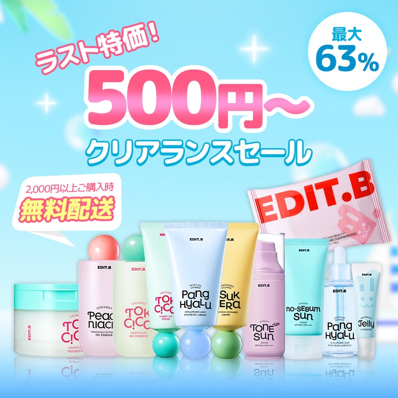 Qoo10] EDIT.B 【公式】【数量限定】 EDIT.B ラス : スキンケア