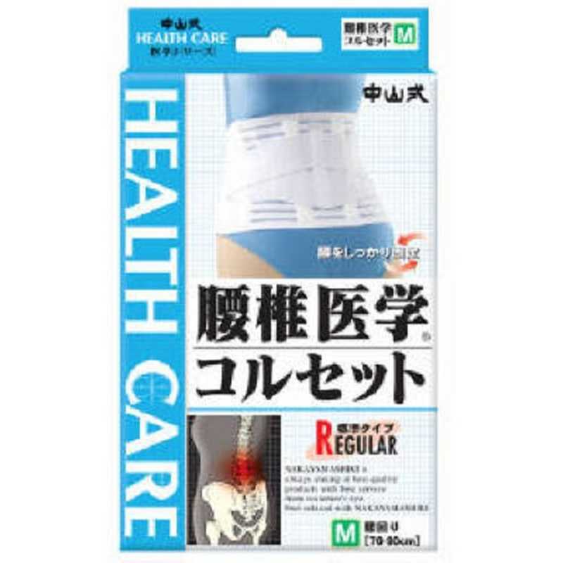 中山式産業　(中山式)腰椎医学コルセット Mサイズサポーター