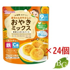 送料無料 和光堂 赤ちゃんのやさしいおやきミックス 鶏レバーとかぼちゃ 70g 24個セット 5,266円