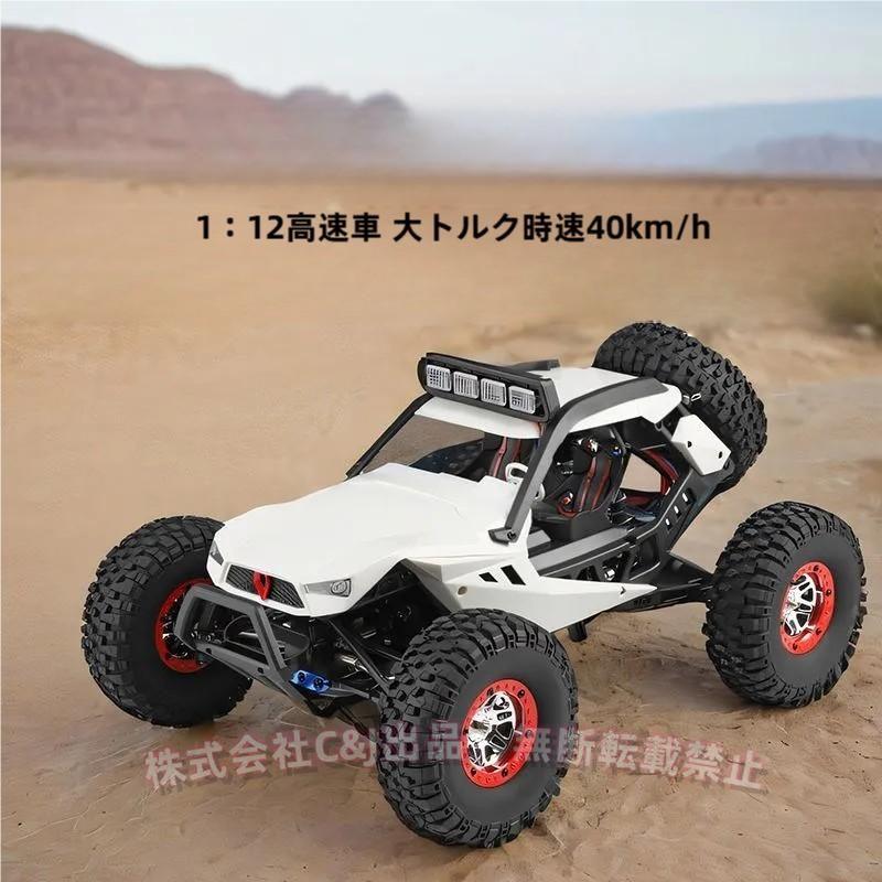 RCカー ラジコンカー 4WD オフロードC&J（株)2.4GHz 1/12 高速40km/h リモコンおもちゃ 初心者向け ギフト こどもの日 アウトドア 旅行