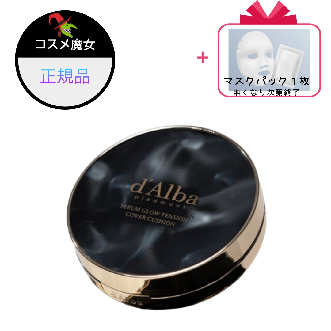 【正規品】【大ヒット】【韓国ビューティー】セラム グローテンションカバークッション 17g