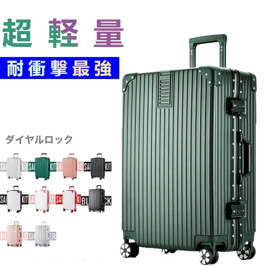 スーツケース キャリーケース キャリーバッグ 人気 超軽量 大型 静音 耐衝撃最強 修学旅行 海外旅行 出張 5,479円