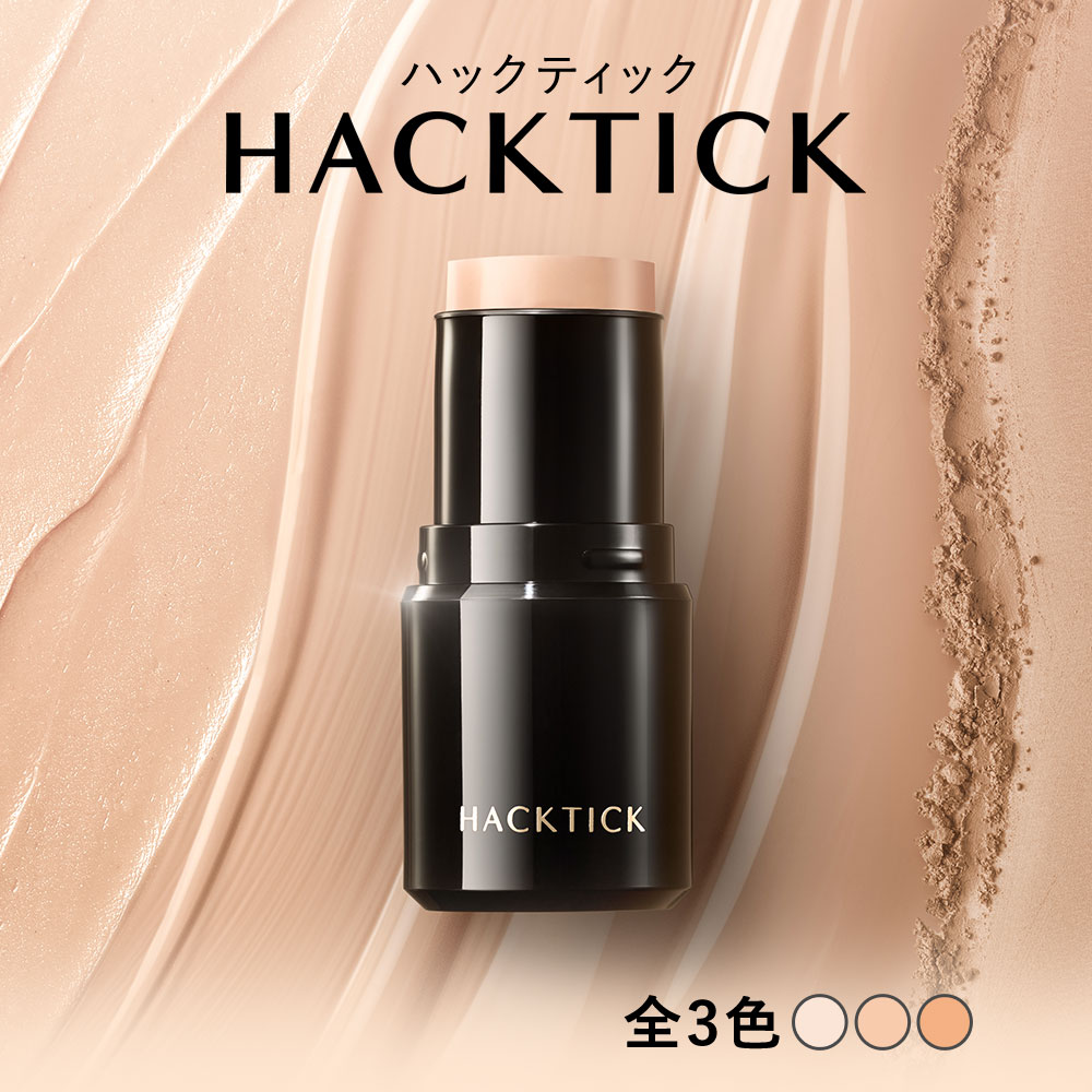 【公式】すっぴんからパウダーまで1本で完結　 『ハックティック hacktick 』 5.6g スティック ファンデーション 3色（ライト ナチュラル オークル）しずく型 スポンジ付き オールインワ