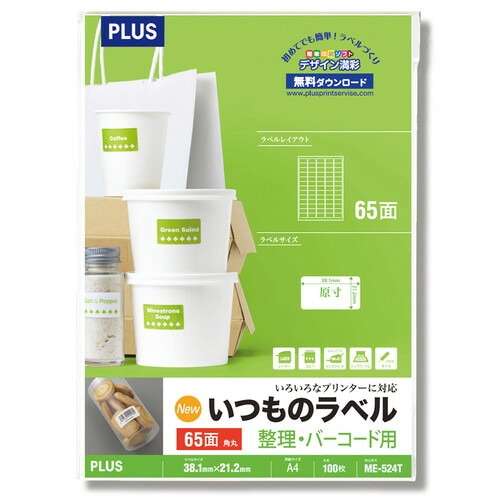 （まとめ買い）ラベル用紙 いつものラベル A4 65面 100枚入り ME-524T [x3]