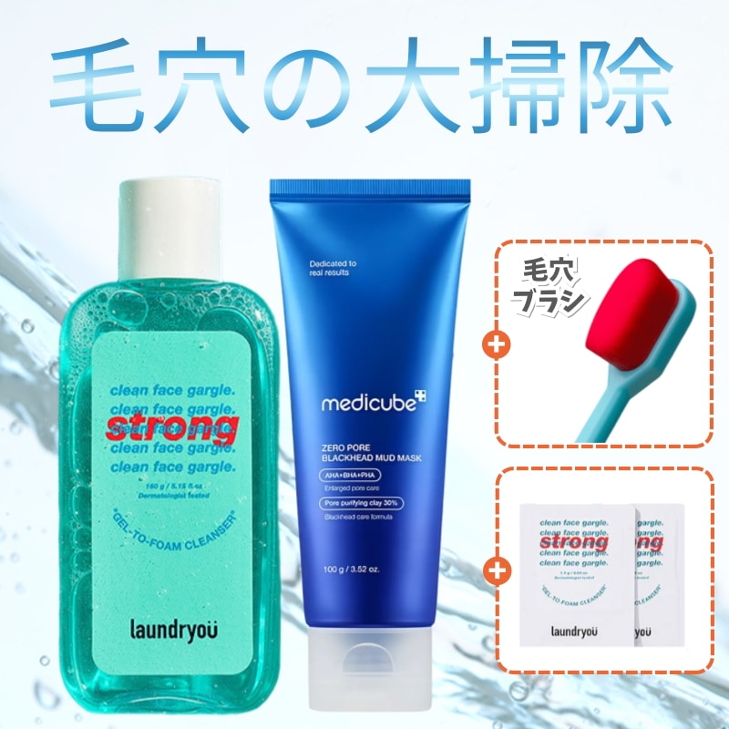 【毛穴すっきりケアセット】ゼロクレイパック100g＋ランドリーユージェルtoフォーム洗顔