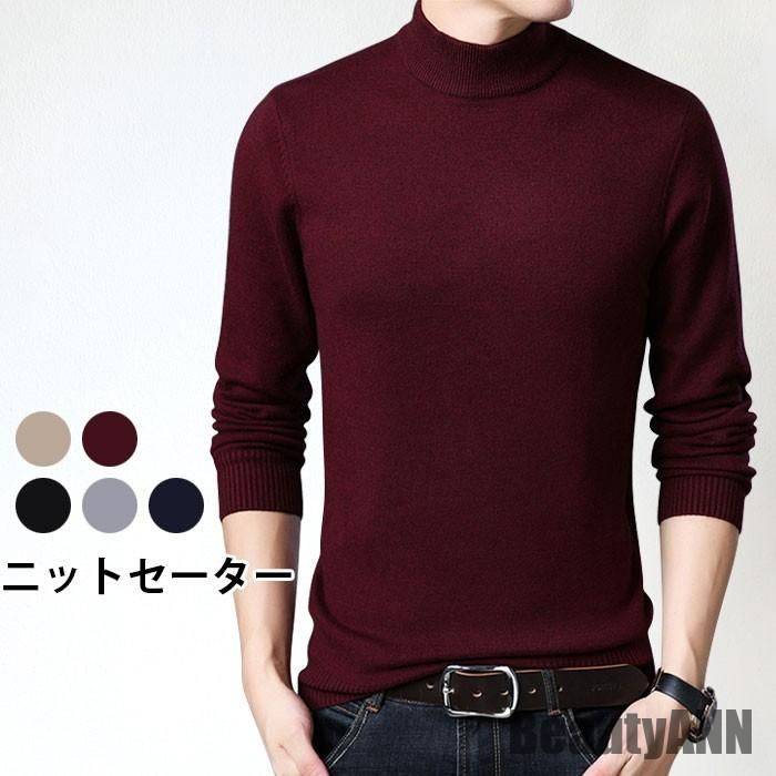新生活 ニットセーター メンズ ハイネック 長袖 ウール混 ニット ニットトップス セーター インナーニット インナーセーター 無地 ストレッチ 伸縮性 秋新作 秋 春 秋ファッション 冬物 春物