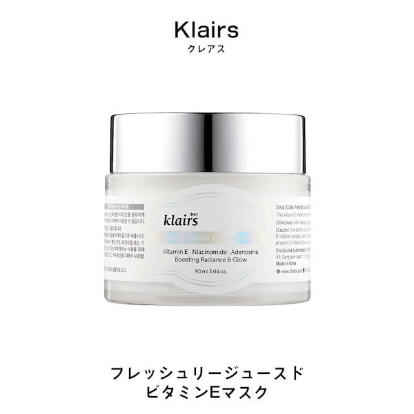 Qoo10] dear,Klairs フレッシュリージュースド ビタミンEマス