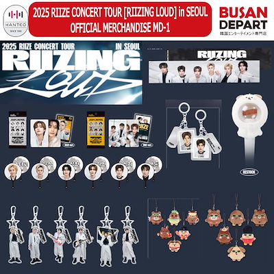 2025 RIIZE ソウルコン - グロパ&VIP非売品グッズ Amazon.co.jp: RIIZEソウルコン グロパ VIP 限定 グッズ : おもちゃ