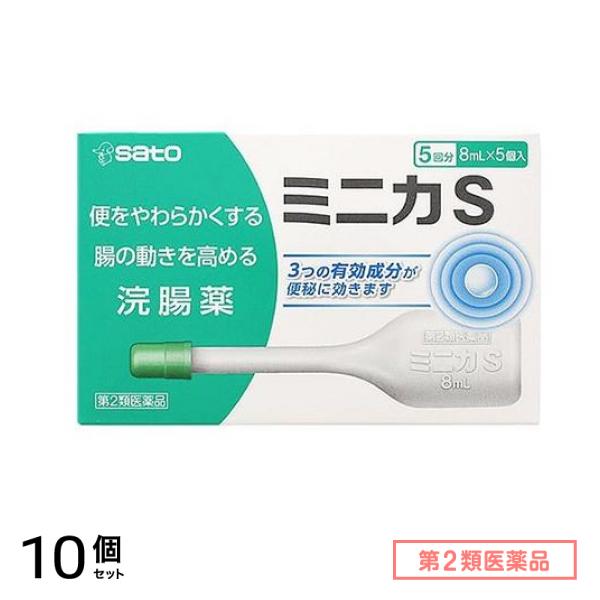 第２類医薬品 ミニカS 浣腸薬 8mL× 5個入 (5回分) 10個セット