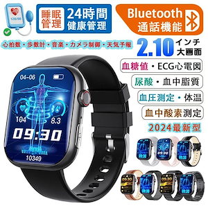 2024 スマートウォッチ 血糖値 時計 血糖値 血圧 心電図 血中酸素 日本製 センサー 通話機能 生理周期 腕時計 万歩計 LINE 健康管理