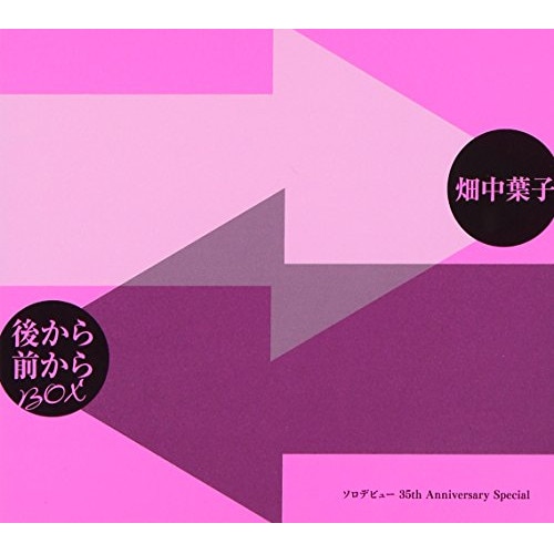畑中葉子 ／ 後から前から BOX[ソロデビュー35th Anniversary Specia.. (CD) VICL-70129