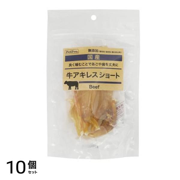 ペットプロ 犬用 国産おやつ 無添加牛アキレスショート 45g 10個セット