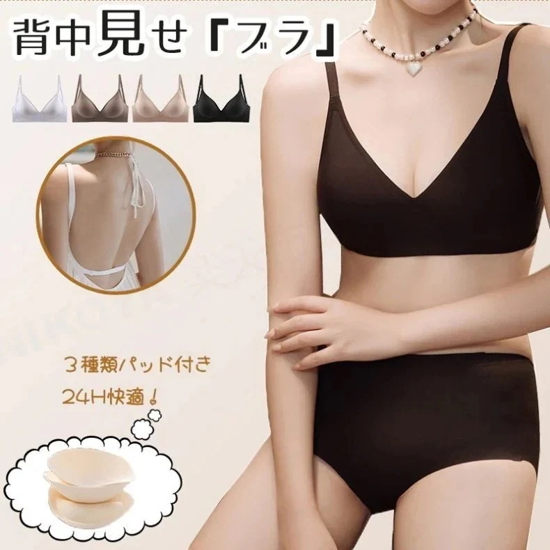 3種類パッド付き 背中見せブラ 育乳ブラ ブラジャー シームレスブラ 大きいサイズ 盛りブラ