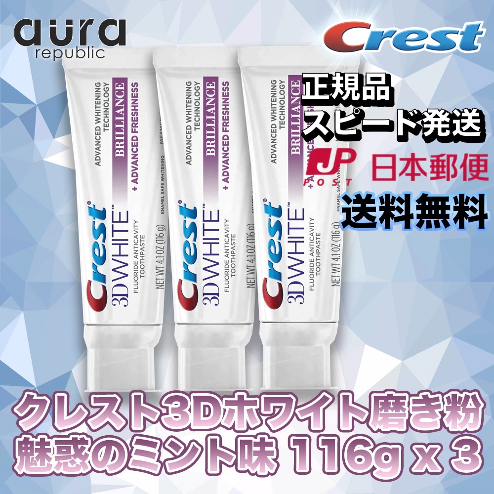 激安Crest クレストホワイト二ング歯磨き粉 - 口臭防止・エチケット用品