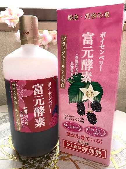 富元酵素ボイセンベリー 1000ｍｌお得な３本セット 【重要】メーカー都合により日月曜日お届け日指定不可