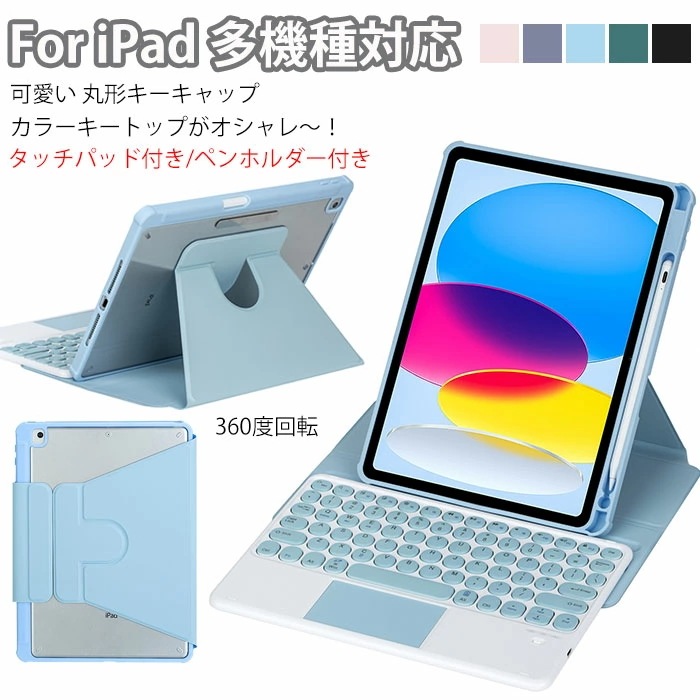 iPad 第11世代 キーボード タッチパッド iPadA16 キーボード 可愛い 丸形キーキャップ ipad air M3 ケース キーボード付き iPadAir 11インチ 2024 ケース ip