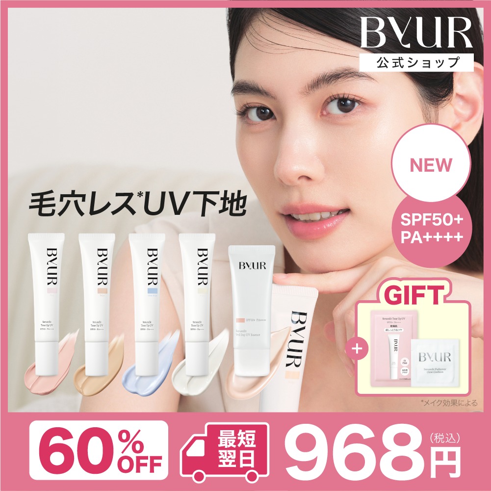 超特価BBクリーム14点 Qoo10] ByUR 【9/9限定特価!GIFT付】5種UVト : ベースメイク
