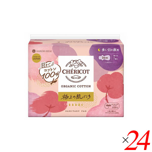 シェリコット オーガニックコットンナプキン 34cm 羽つき7枚 24個セット