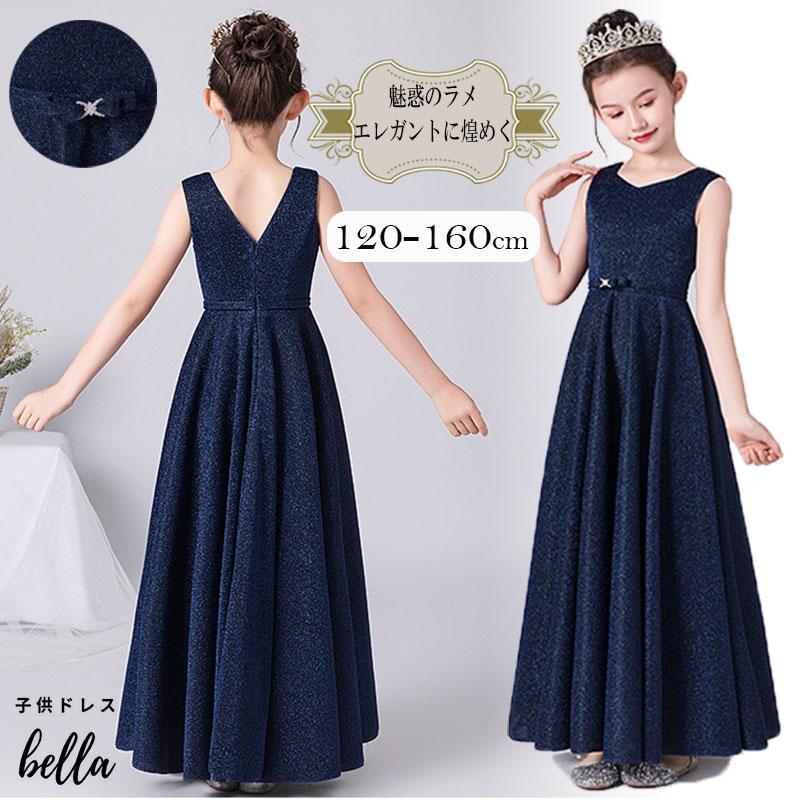 発表会ドレス 子供 ロング 高級 子供ドレス ジュニア 女の子 コンクール ドレス 結婚式 キッズ 160 150 140 130 120 ネイビー