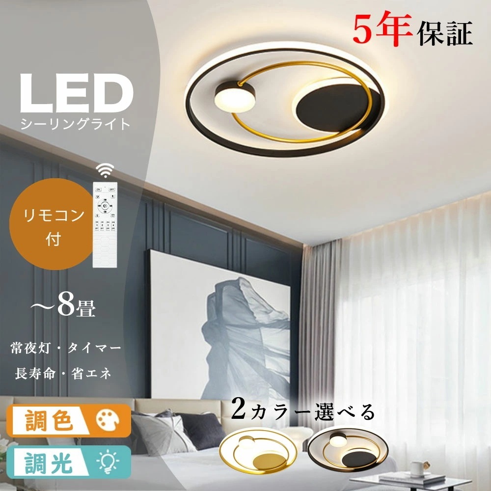 照明 シーリングライト リモコン付き タイマー 調光 調色 常夜灯 6畳 8畳 12畳 明るい LED 北欧風 子供部屋 寝室 リビング ダイニング キッチン 器具 おしゃれ 高級感 かわいい ゴール