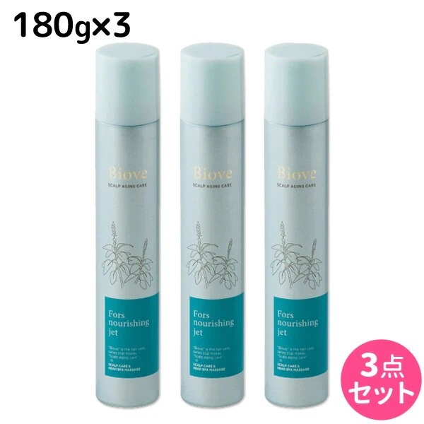 ビオーブ フォルスナリシング ジェット 180g 3個 セット