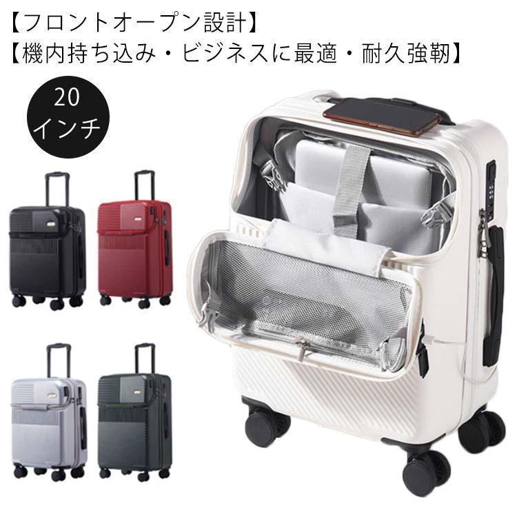 [6月大セール]スーツケース 機内持ち込み フロントオープン オープン ssサイズ 34L 20インチ 軽量 キャリーバッグ 12泊 旅行かばん ジッパーケー