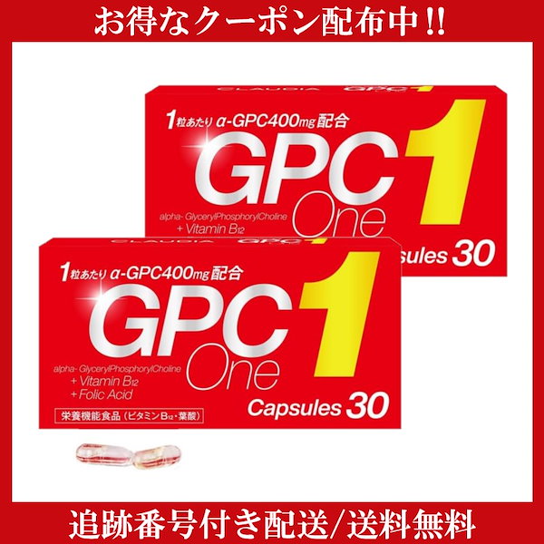Qoo10] GPCワン 30粒 2箱 栄養機能食品