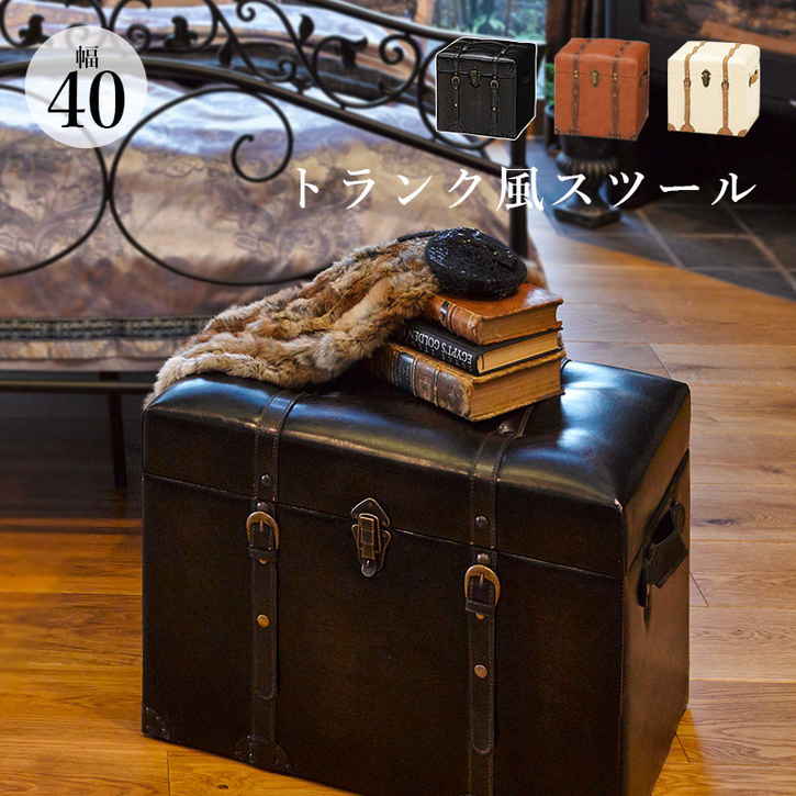 トランク型 収納 スツール アンティーク 40cm 北海道沖縄離島はお届け不可 メーカー直送品 MC 6000