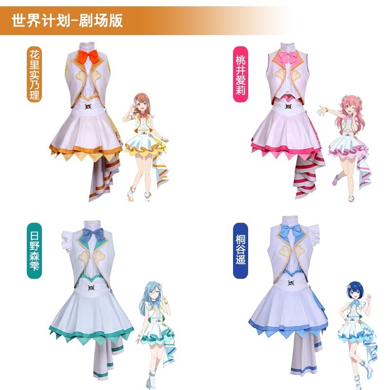 ワールドプロジェクト カラーステージ 桃井愛梨 桐ヶ谷遥 日野森雛 花里実内里 劇場版 COS