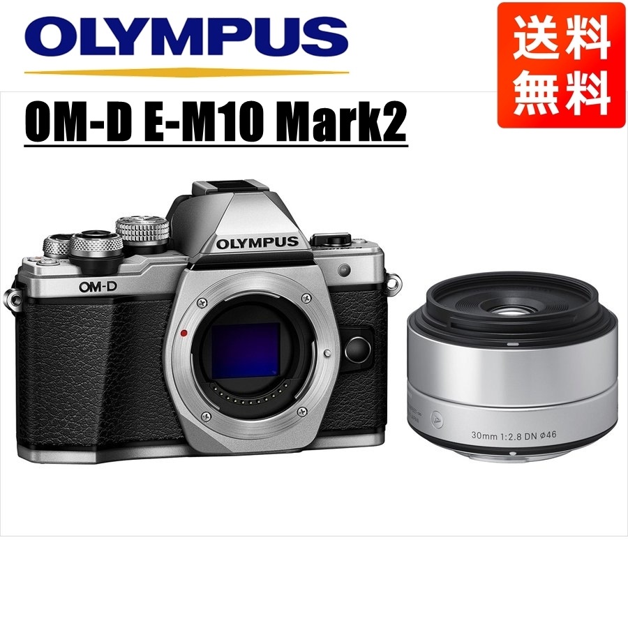 OM-D E-M10 Mark2 シルバー シグマ 30ｍｍ 2.8 レンズセット ミラーレス一眼 カメラ 中古