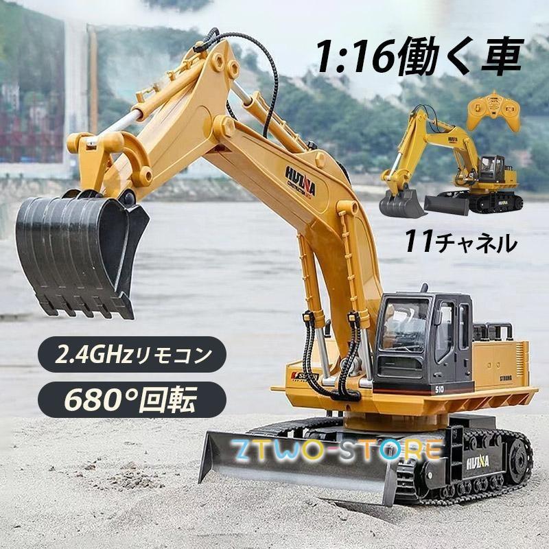 ラジコンショベルカー 子供 充電式 ラジコンカー 電動 壊れにくい RC 車おもちゃ 建設車両 リモコン 働く車 男子 8歳 9歳 10歳 誕 クリスマス プレゼント