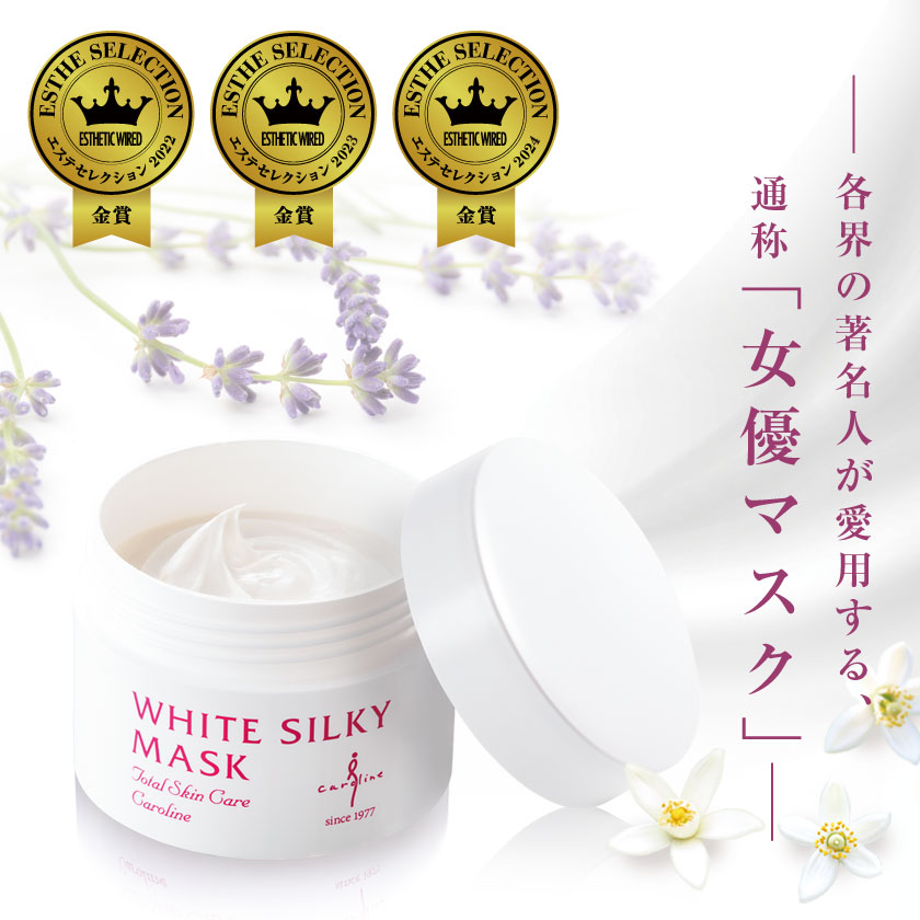 ホワイト シルキーマスク 100g マスク パック