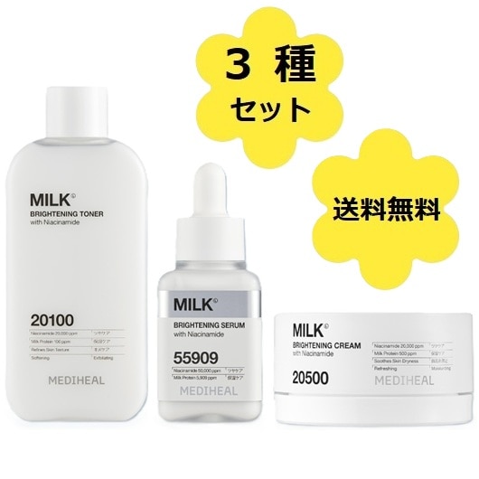【国内発送】ホワイトミルクブライトニング 3種セット(トナー/セラム/クリーム)　韓国コスメ　SNSで話題　トナー　セラム　クリーム　グレードアップ　高保湿　ツヤ肌