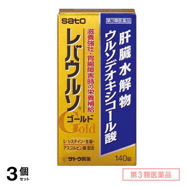 第３類医薬品 レバウルソ ゴールド 140錠 3個セット滋養強壮剤