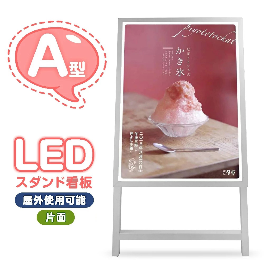 電飾看板 LEDパネル グリップ式 LED看板 A型 メニューボード看板 LEDパネルグリップ式 グリップ スタンド看板 W613*H1190mm 片面 ウェルカムボード 店舗用看板 屋外看板