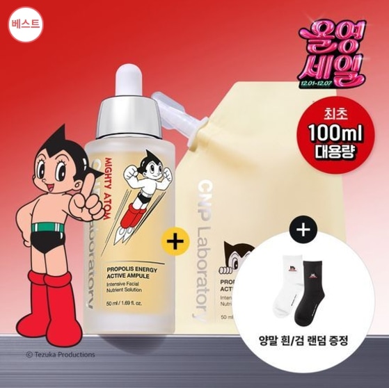 プロポリスアンプル100ml大容量企画(50ml+詰め替え50ml+アトムソックス)