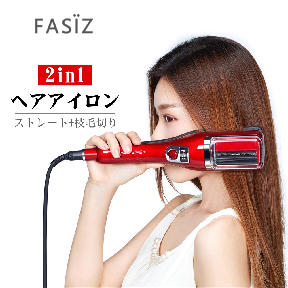 FASIZ 2 in 1 ストレートヘアアイロン 枝毛カッター Qoo10] Fasiz ヘアアイロン ストレート枝毛切り両用 ス