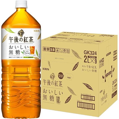 他サイト： キリン 午後の紅茶 おいしい無糖 2リットル 9本 ペットボトル お茶 無糖紅茶 飲料 アイスティーの商品画像