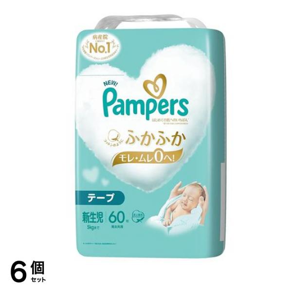 はじめての肌へのいちばん テープ スーパージャンボ 新生児 60枚入 6個セット