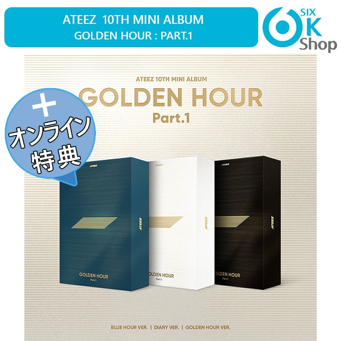 ONLINE特典+ 3種セット ATEEZ ミニ10集アルバム GOLDEN HOUR : Part.1 韓国チャート反映 当店特典 エイティーズ 6,273円