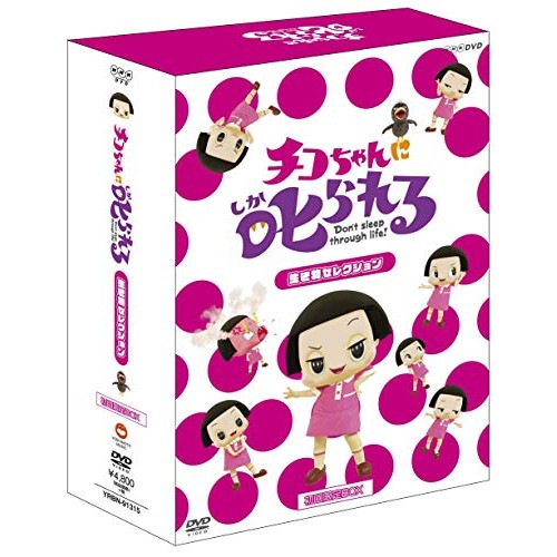 岡村隆史/他 ／ チコちゃんに叱られる!「生き物セレクション」(初回生産限定盤) (DVD) YRBN-91315