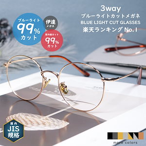 ブルーライトカット メガネ JIS検査済み PCメガネ ラウンド型 カット率約99% UV420