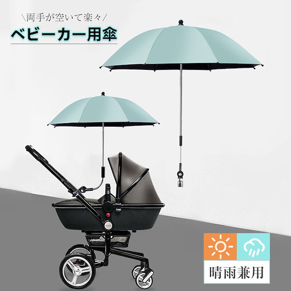 Qoo10] ベビーカー 傘 傘スタンド 傘立て 日傘