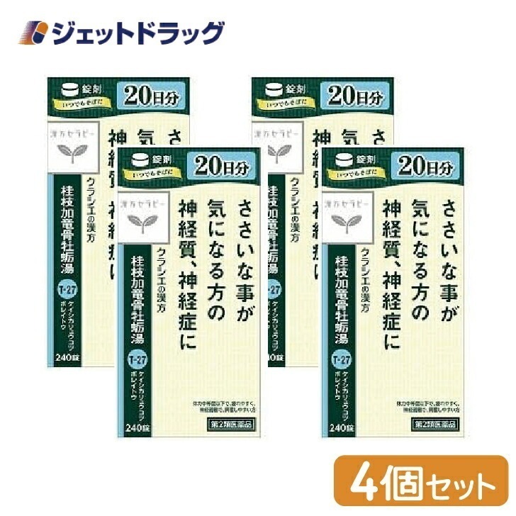 【第2類医薬品】桂枝加竜骨牡蛎湯エキス錠クラシエ 240錠 ×4個漢方 けいしかりゅうこつぼれいとう