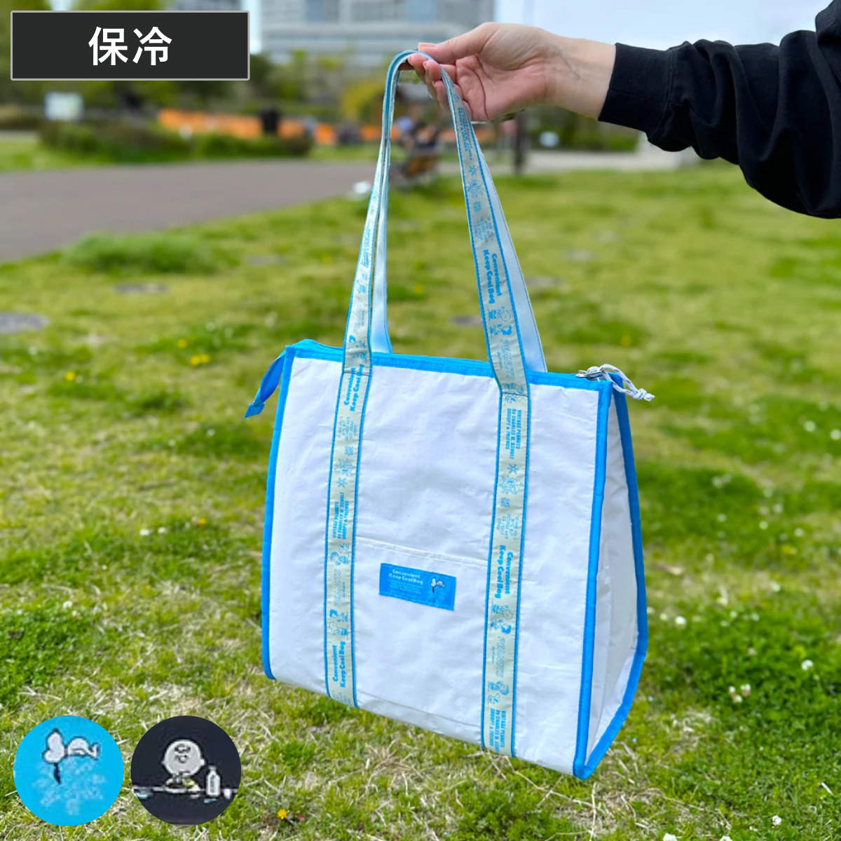 保冷バッグ スヌーピー Lサイズ SNOOPY エコバッグ マチ付き バッグ かばん 鞄 保冷 買い物バッグ ショッピングバッグ 収納ポケット付き L