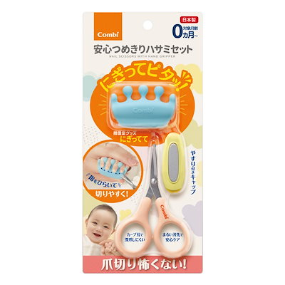 他サイト： 【24年10月発売】コンビ ベビー爪切り にぎってピタッ 安心つめきりハサミセット 赤ちゃんの握る本能で指を自然と固定 新生児から使えるの商品画像