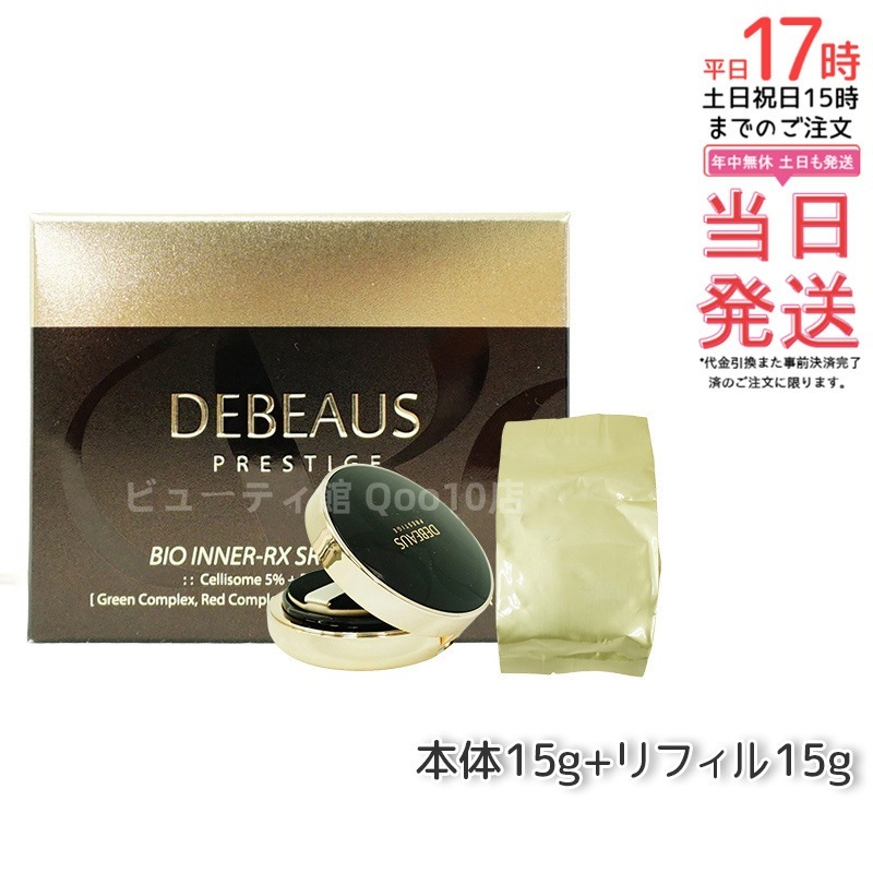 DEBEAUS ディビュース クッションファンデ 15g 本品 リフィル1個付 SPF50+/PA+++