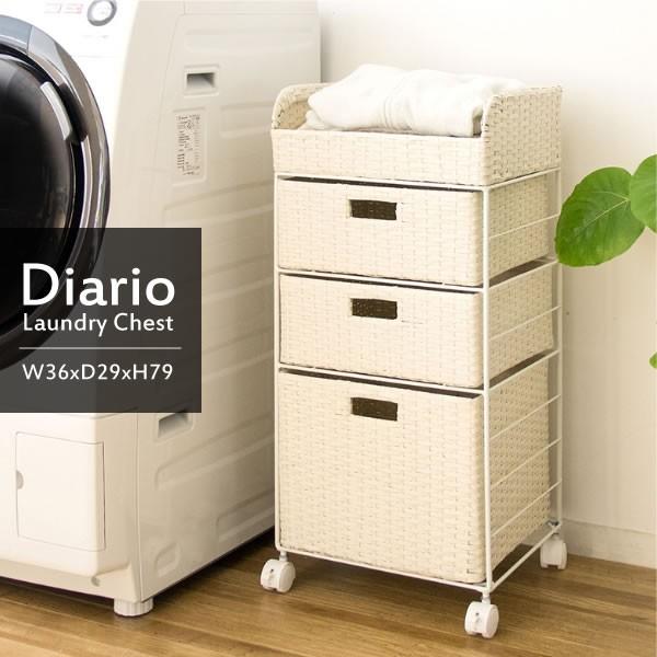 ランドリー収納 おしゃれ ラタンランドリーチェスト Diario（ディアリオ）