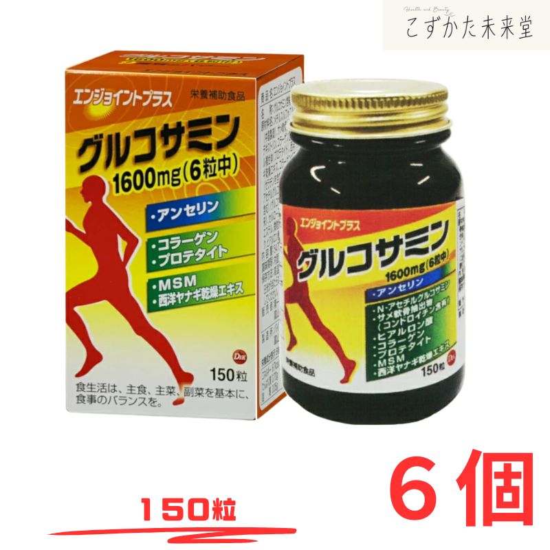 エンジョイント プラス 150粒 6個セット グルコサミン サメヒレ軟骨 ヒアルロン酸 N-アセチルグルコサミン コラーゲンペプチド ＭＳＭ　第一薬品工業